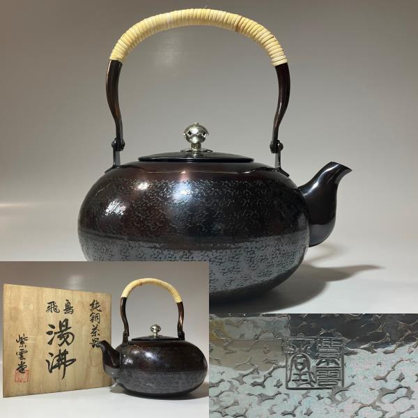 ヤフオク! -「純銅 やかん」(金属工芸) (工芸品)の落札相場・落札価格