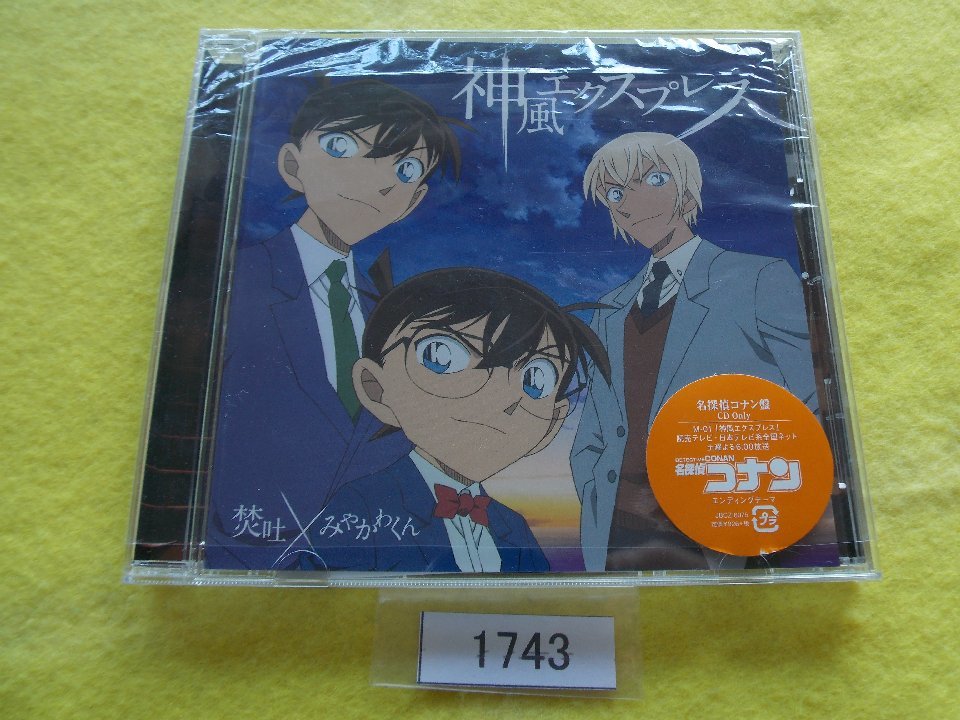 2023年最新】ヤフオク! -みやかわくんの中古品・新品・未使用品一覧