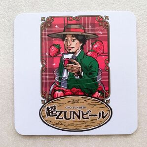ZUNビール コースター ひろゆき 苺ビール いちごビール ニコニコ超会議2023