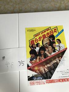  movie leaflet [HOT JAM 80..... every day ] Japanese film 35