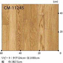 【サンゲツ】土足OK 事務所店舗用クッションフロア CM11245CM11246 オーク 2.3㎜厚/182㎝巾【オーク木目CMフロア】【2】_画像3