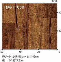 【サンゲツ】家庭用クッションフロアHM11050 シシリーウッド 1.8㎜厚/182㎝巾【住宅用木目CF Hフロア(H FLOOR)】【3】_画像3