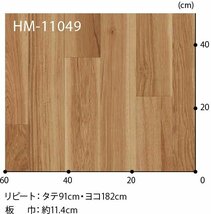 【サンゲツ】家庭用クッションフロアHM11048 HM11049 スノームヒッコリー 1.8㎜厚/182㎝巾【住宅用木目CF Hフロア(H FLOOR)】【7】_画像3