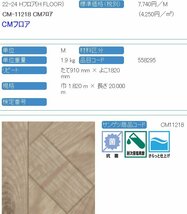 【サンゲツ】土足OK 事務所店舗用クッションフロア CM11218 Oak Parquet 2.3㎜厚/182㎝巾【ウイリアムモリスCMフロア】【7】_画像2