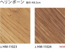 【サンゲツ】家庭用クッションフロア HM11023 HM11024 ヘリンボーン 1.8㎜厚/182㎝巾【住宅用木目CF Hフロア(H FLOOR)】【1】_画像2