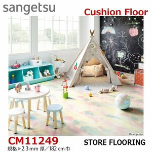 [ sun getsu] earth pair OK office work place store cushion floor CM11249irotolidoli2.3. thickness /182. width [ spatula rubo knee ][6]