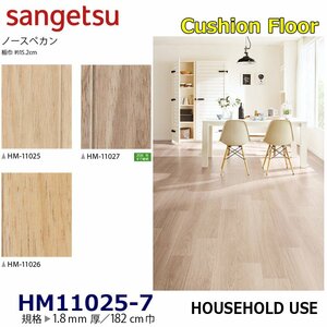 [ sun getsu] home use cushion floor HM11025HM11026HM11027 North pe can 1.8. thickness /182. width [ housing for wood grain CF H floor (H FLOOR)][5]