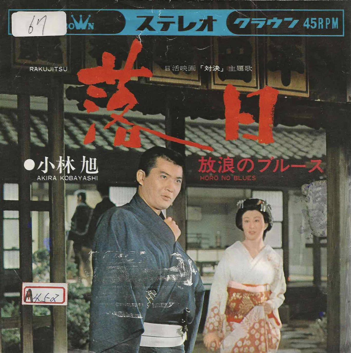 ヤフオク! - ☆即決LP 愛の戦士レインボーマン 水島裕/川内康範/北原...