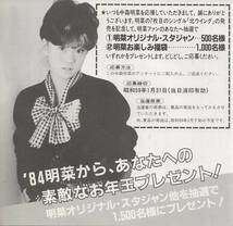 中森明菜「北ウイング／涙の形のイヤリング」林哲司 ＜EP＞ お年玉プレゼント葉書付_画像9