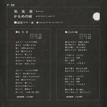 辺見マリ「私生活／かもめの城」安井かずみ／村井邦彦 ＜EP＞_画像3