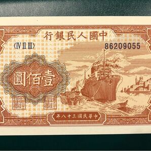 H173 中国古銭　旧紙幣　1949年100元　1枚