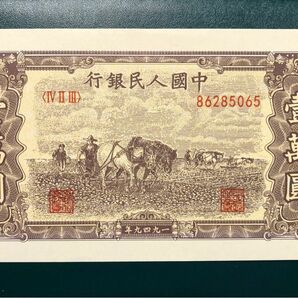 H170 中国古銭　旧紙幣　1949年10000元　1枚