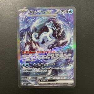 ポケモンカード　拡張パック　スノーハザード　SV2P パオジアンex sar 093/071 新品　未使用　美品①