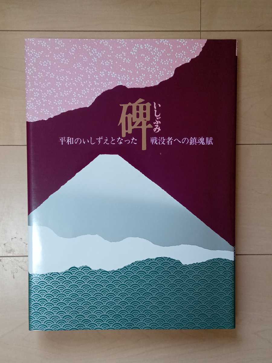 2023年最新】ヤフオク! -戦没者(ノンフィクション、教養)の中古品