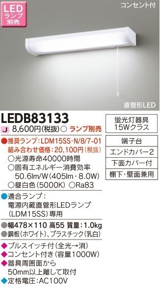東芝ライテック LEDB83133（LDM15SSN/8/7-01 付き）ＬＥＤ流し元灯 ポーチ灯 ＬＥＤ屋内ブラケット
