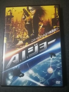 A.I.ジョー　DVD　中古品　即決 