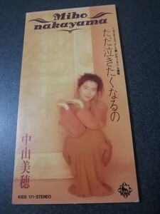 ただ泣きたくなるの　中山美穂　シングルCD　中古品　即決 