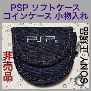  ultra rare not for sale SONY regular goods rare PlayStation Portable Denim PSP soft case change purse . coin case PlayStation portable 