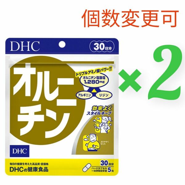 DHC　オルニチン30日×2袋　個数変更可