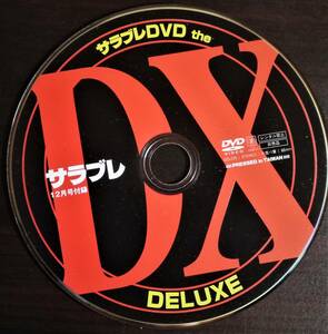 （送料無料 競馬 サラブレ DVD）サラブレ 12月号付録 DX サラブレDVD the DELUXE 競馬
