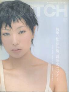 ■SWITCH/2007年2月 Vol.25 No.2/椎名林檎［音楽家のマナー］/坂本龍一/大野 智■