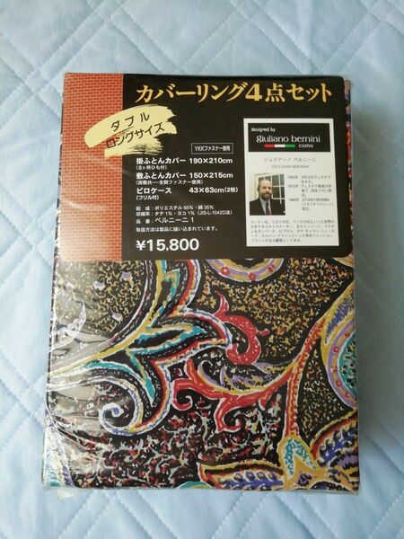クリアランスSale！本日チャンスです!半額以下の激安です♪【新品未開封】カバーリング４点セット
