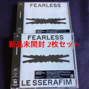 新品未開封 2枚セットle sserafim 初回プレス 通常盤 fearless lesserafim トレカ