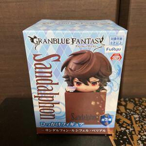 グランブルーファンタジー　グラブル　ひっかけフィギュア　サンダルフォン ・ルシフェル・ベリアル 新品未開封