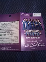 乃木坂46　Panasonic　チラシ 堀未央奈 高山一実 西野七瀬 桜井玲香 衛藤美彩 星野みなみ パナソニック 2枚セット_画像2