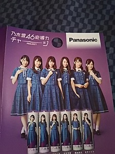 乃木坂46　Panasonic　チラシ 堀未央奈 高山一実 西野七瀬 桜井玲香 衛藤美彩 星野みなみ パナソニック 2枚セット