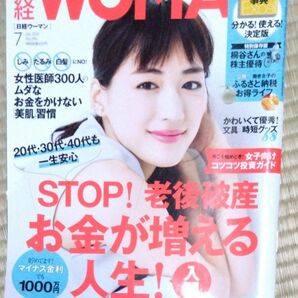 日経ＷＯＭＡＮ (2016年7月) 月刊誌／日経ＢＰマーケティング 日経ウーマン　付録ありません