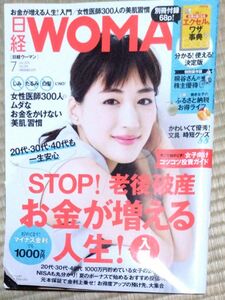 日経ＷＯＭＡＮ (2016年7月) 月刊誌／日経ＢＰマーケティング 日経ウーマン　付録ありません