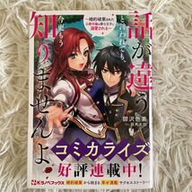 1月新刊　1読　話が違うと言われても、今更もう知りませんよ　1.2巻　鬱沢色素　送料185 初版　帯付(このサイズの同梱は2冊まで)_画像2