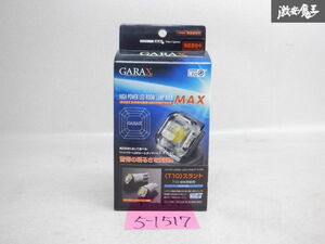 未使用品 GARAX ギャラクス 汎用 T10 LED ルームライト ルームランプ バルブ 斜め照射用 2個入り 140lm 6000K ホワイト 白 BL-T10-R-W 即納