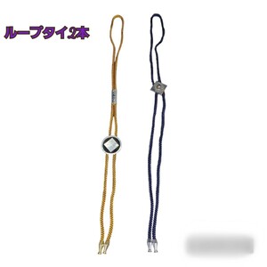 石)2本セット　ループタイ　組紐　くみひも　紐　サイズ98cm　アクセサリー　ネクタイ　230522　 (C1-2)