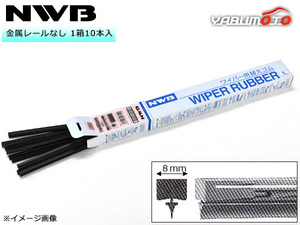 NWB グラファイト ワイパー 替えゴム 1箱10本入 AW55GKN AWタイプ 550mm 幅8mm 金属レールなし 化粧箱入 デンソーワイパーシステムズ