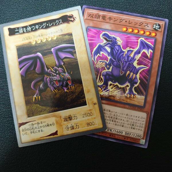 【匿名配送】　遊戯王　カード　2頭を持つキング・レックス　双頭竜キング・レックス　２枚セット