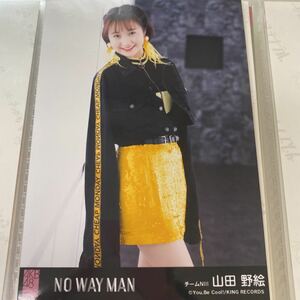 AKB48 山田野絵 NO WAY MAN 劇場盤 生写真 NGT48