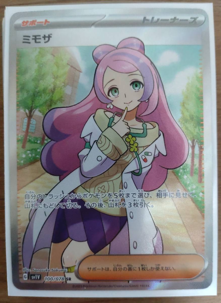 ヤフオク! -ポケモンカード ミモザ srの中古品・新品・未使用品一覧 ヤフオク! -ポケモンカード ミモザ srの中古品・新品・未使用品一覧