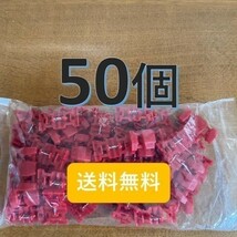 送料無料 品質勝負 エレクトロタップ 50個 タイコエレクトロニクス製 スプライス ダイハツ タント ウェイク ミラ イース ムーヴ 赤 純正_画像1