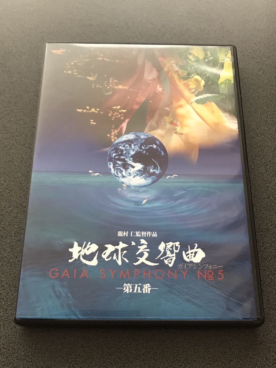 Yahoo!オークション -「ガイアシンフォニー dvd」の落札相場・落札価格