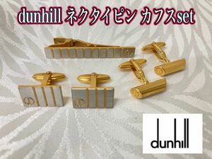 堀)dunhill ネクタイピン タイピン カフスボタン カフス スーツ ダンヒル ゴールド 男性 (230511 6-1)