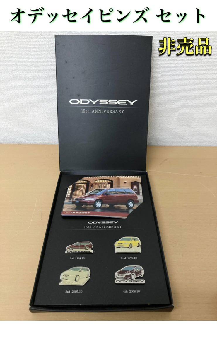 「HONDAオデッセイ」ピンズ+カードセット(非売品) 2025年最新】Yahoo!オークション -オデッセイ ピンズセットの