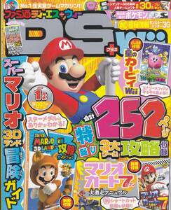 ファミ通 ディーエス+ウィー / DS＋wii / 2012・1 /　付録なし