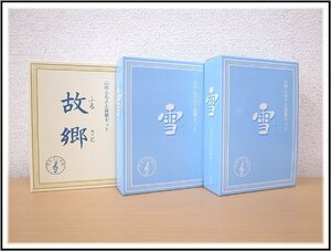 心のふるさと貨幣セット　故郷　平成21年/2009年　1個 + 雪　平成22年/2010年　2個　オルゴール付き　合計3個セット