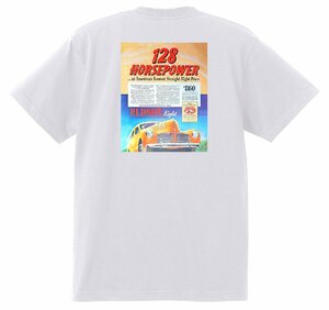 アドバタイジング ハドソン アメ車 Ｔシャツ (939) 白 オールディーズ ロックンロール 1950’s 1960’s ロカビリー ホットロッド