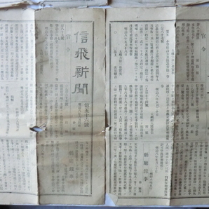 大町資料新聞●明治８年 信飛新聞５０号５３号５５号５６号 松本で発行された最初の新聞 知新社 北安曇郡大町 230510 古文書の画像3