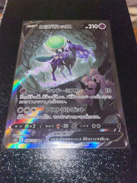 こくばバドレックス v sr sa ポケモンカード ポケモンカードゲーム 美品 psa センタリング○