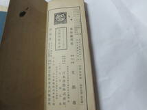 ◇東京府荏原郡碑衾町Iさん”昭和４年種痘証(2枚)＆尋常小学国語書き方手本・第五学年用上”◇送料130円,予防接種,パンデミック,,収集趣味_画像7