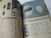 ◇”1961年5月号 相撲:夏場所展望号(:柏鵬、横綱の先陣争い…)”◇送料130円,柏鵬時代,思い出,趣味_画像6